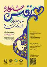 فراخوان شرکت در جشنواره روایتگری هم نفس